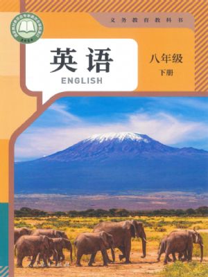 八年级【下册】